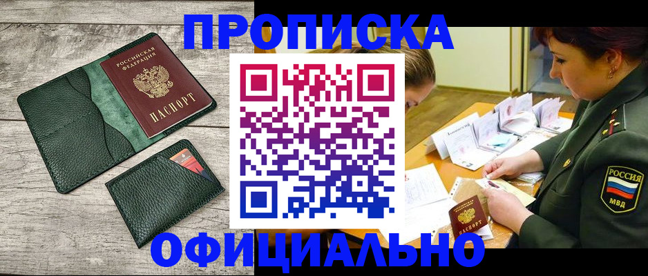 прописка для работы в Краснотурьинске